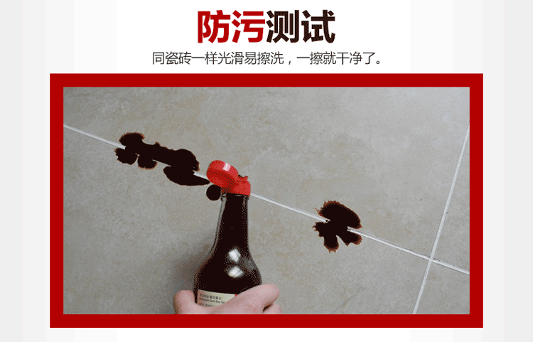 美縫防污